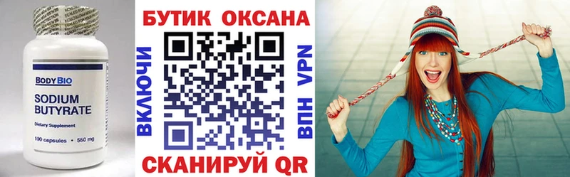 Бутират оксана  купить наркотики сайты  Красавино 