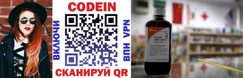 купить закладку  Красавино  Codein напиток Lean (лин) 